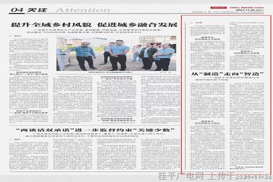 中国改革报| 从“制造”走向“智造”：广西uedbet体育投注：推动纺织服装产业转型升级的若干经验